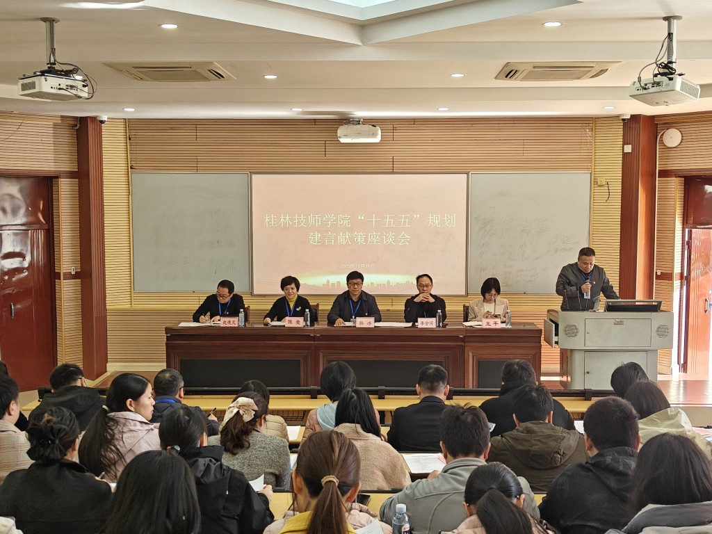 党建引领｜学院党委学习党的二十届四中全会精神专题系列——建言献策座谈会